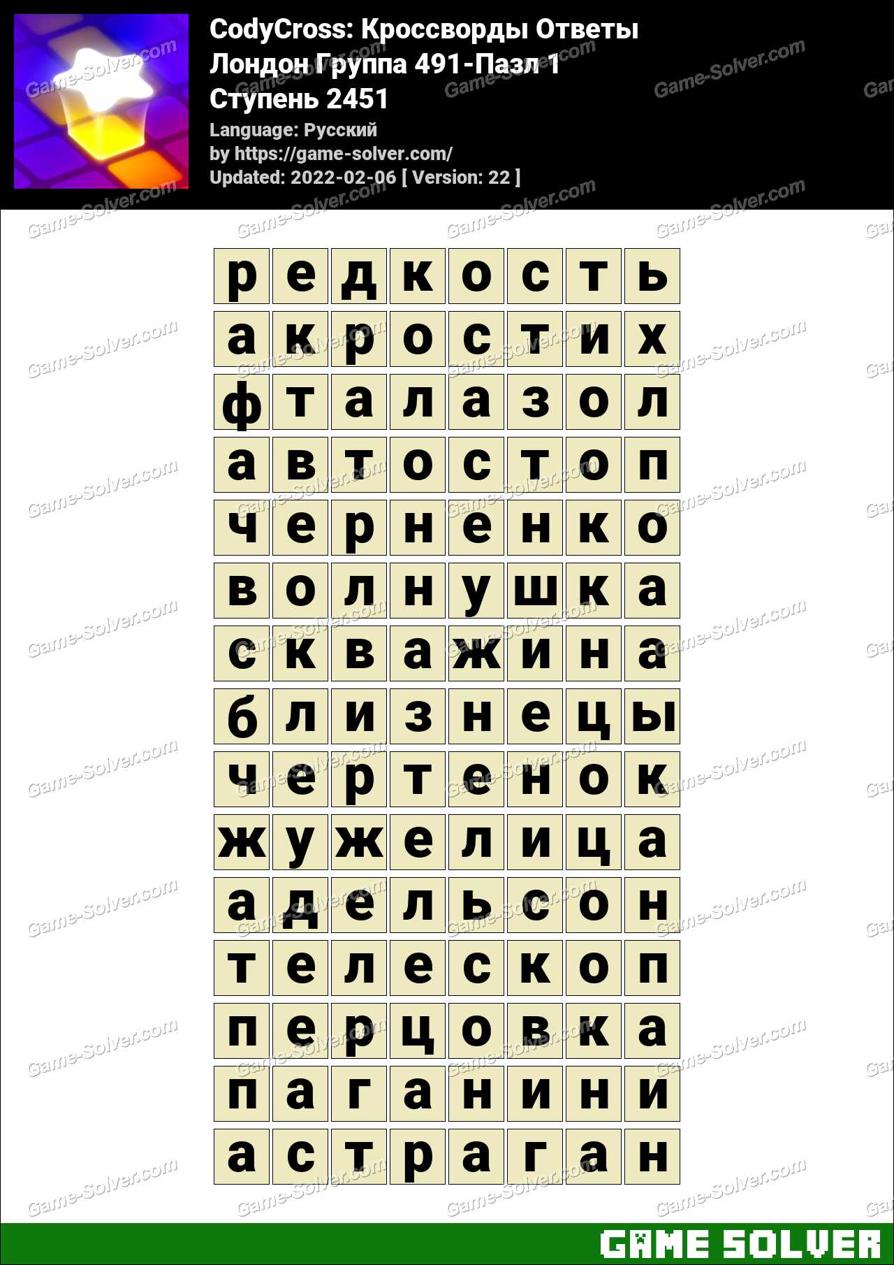 игра сканворд. Codycross кроссворд ответы. Codycross кроссворд ответы. ответы на игру cody cross. Codycross кроссворд ответы.
