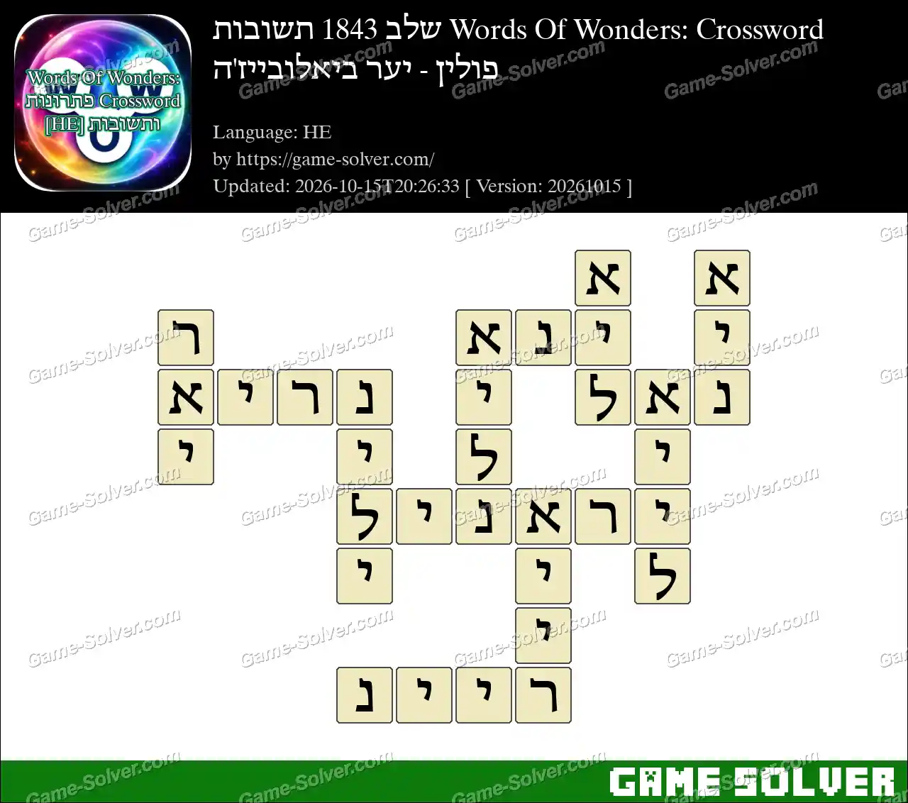 Words Of Wonders: Crossword שלב 1843 תשובות – פולין – יער ביאלובייז’ה