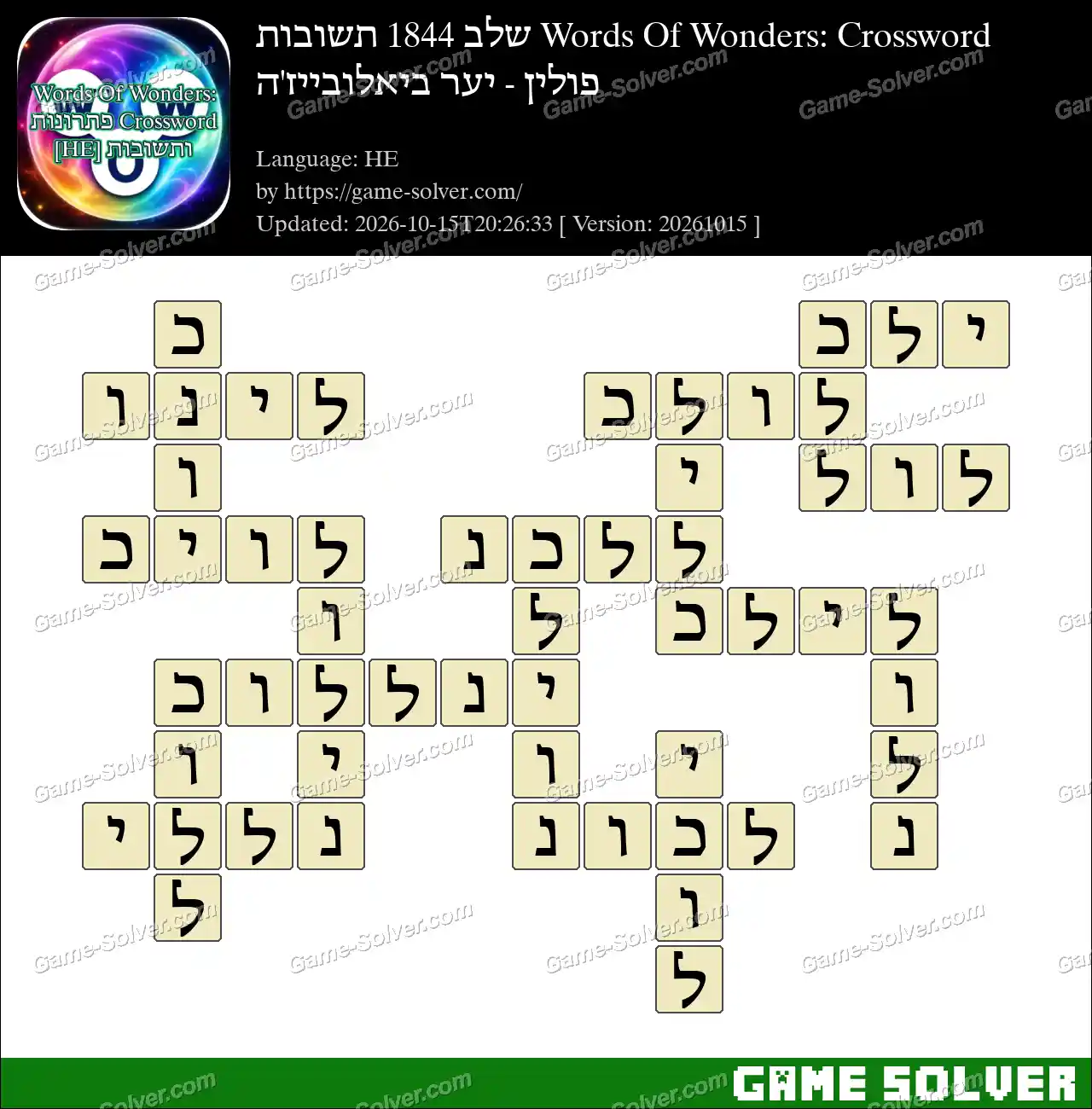 Words Of Wonders: Crossword שלב 1844 תשובות – פולין – יער ביאלובייז’ה