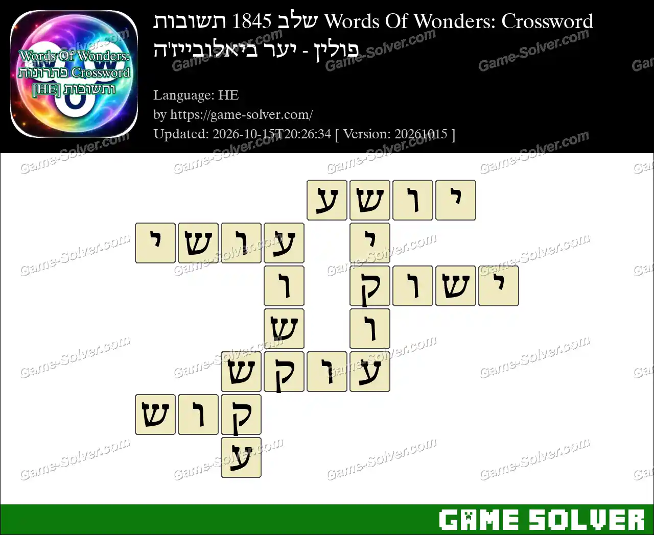 Words Of Wonders: Crossword שלב 1845 תשובות – פולין – יער ביאלובייז’ה