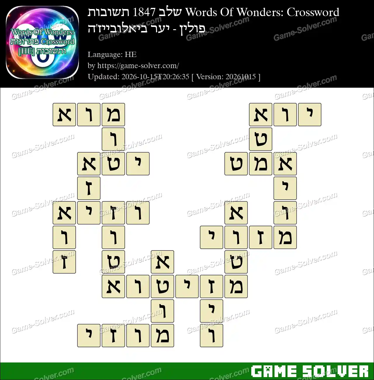 Words Of Wonders: Crossword שלב 1847 תשובות – פולין – יער ביאלובייז’ה