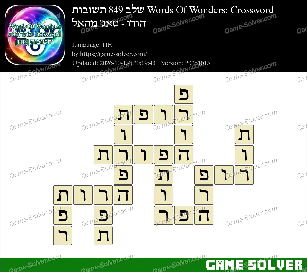 Words Of Wonders: Crossword שלב 849 תשובות – הודו – טאג’ מהאל