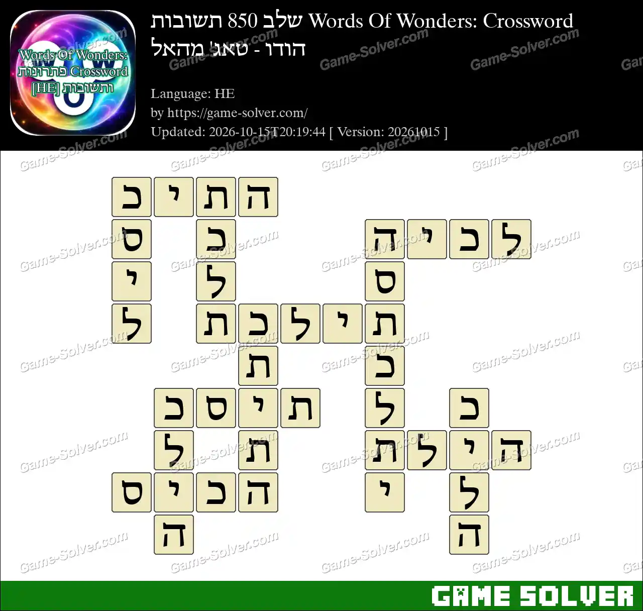 Words Of Wonders: Crossword שלב 850 תשובות – הודו – טאג’ מהאל