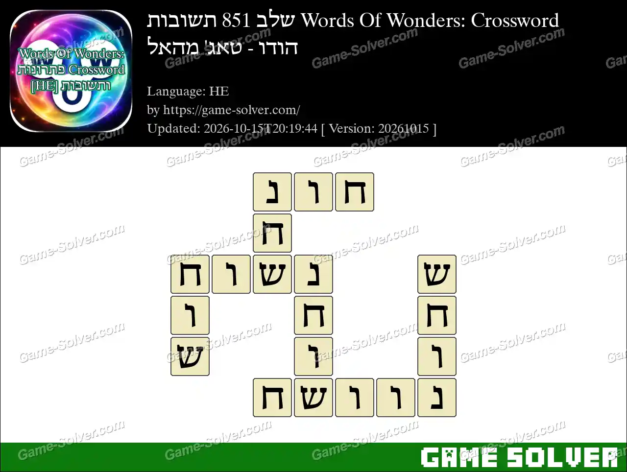 Words Of Wonders: Crossword שלב 851 תשובות – הודו – טאג’ מהאל