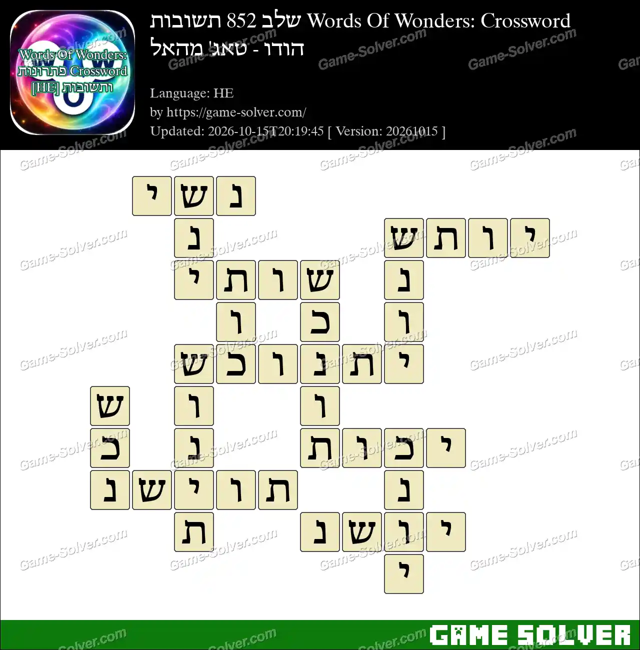 Words Of Wonders: Crossword שלב 852 תשובות – הודו – טאג’ מהאל