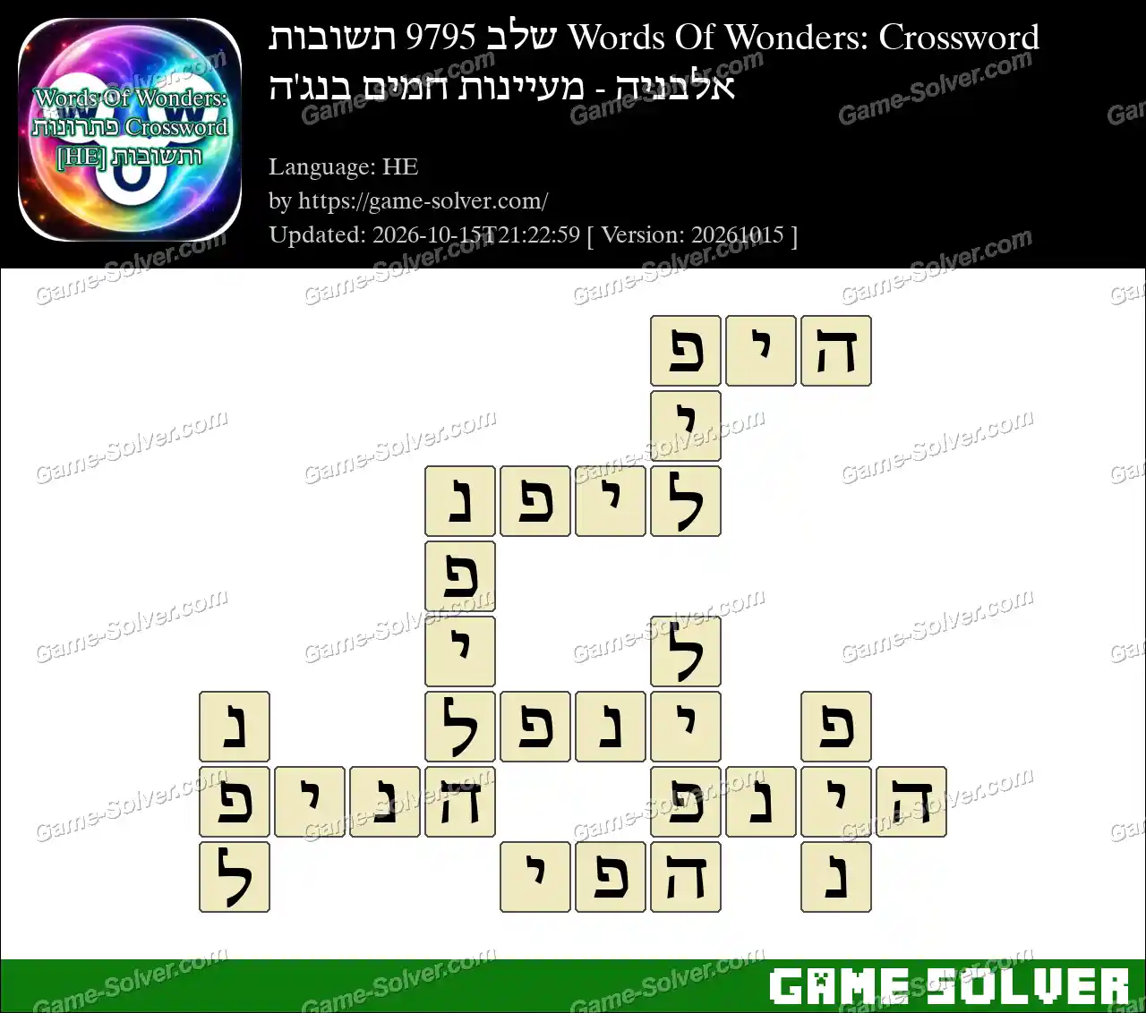 Words Of Wonders: Crossword שלב 9795 תשובות – אלבניה – מעיינות חמים בנג’ה